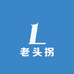 老头拐美味食品铺3店