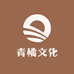 青橘文化