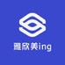 雅欣美ing