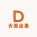 大哥水果