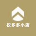 权多多小店