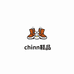chinn鞋品店