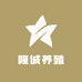 隆诚养殖