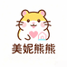 美妮熊熊