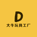 大牛玩具工厂店