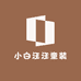 小白汪汪童装