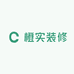 橙实家装