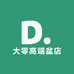 大零高端盆店