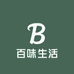 百味生活品质馆