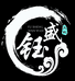 钰盛文玩工作室