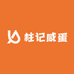 柱记咸蛋
