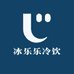 冰乐乐冷饮批发仓