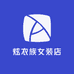 炫衣族女装店