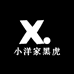 小洋家黑虎
