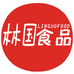福建林国食品批发