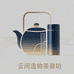 云间造物茶器坊