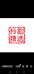 玲韵精选店shop