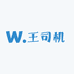 隔壁王司机教育