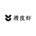 舟山滑皮虾甄选源头工厂