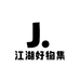 江湖好物集