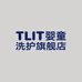 TLIT婴童洗护旗舰店