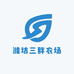 潍坊三胖农场