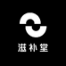易简滋补堂