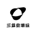 三盒会潮玩