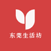 东莞生活坊
