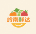 岭南鲜达