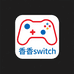 香香switch