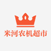 米河农机超市