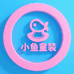 小鱼儿童装潮流店