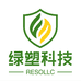 湖北绿塑环保科技有限公司
