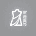 HTKD茂蓝时尚女装专卖店