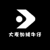 大麦加绒牛仔裤