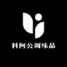 料阿公调味品
