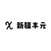 新疆丰元