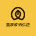 美辰收纳供应