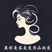 莱彩美容美发用品批发