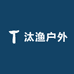 汰渔户外