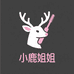 小鹿姐姐业工厂店