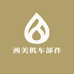 洲美机车部件