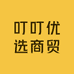 叮叮优选商贸