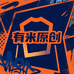 有米原创潮牌