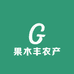 果木丰农产