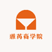 雅苒商学院