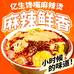 亿生馋嘴麻辣烫