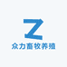 众力畜牧养殖