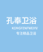 孔奉卫浴馆